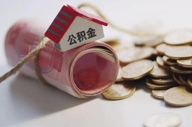 日土公积金改为全款怎么办理（公积金改金额怎么处理）